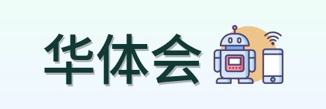 华体会 Logo